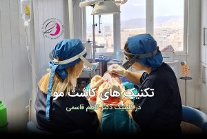 نمای کلینیک کاشت مو در کرج - کلینیک دکتر کاظم قاسمی